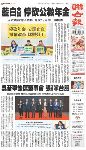 聯合報 20251105