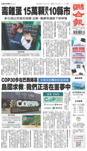 聯合報 20251110