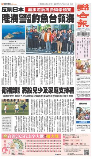 聯合報 20251117