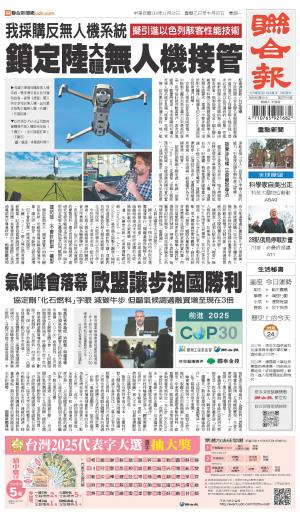 聯合報 20251124