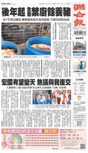 聯合報 20251202