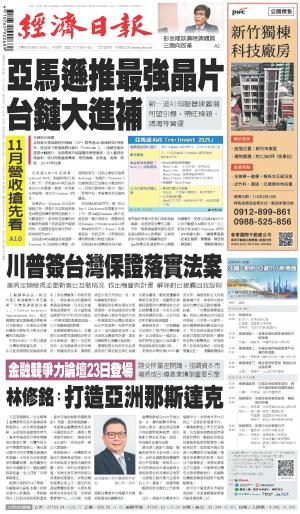經濟日報 20251204