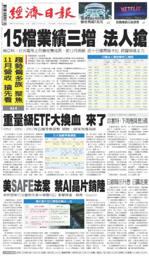 經濟日報 20251206