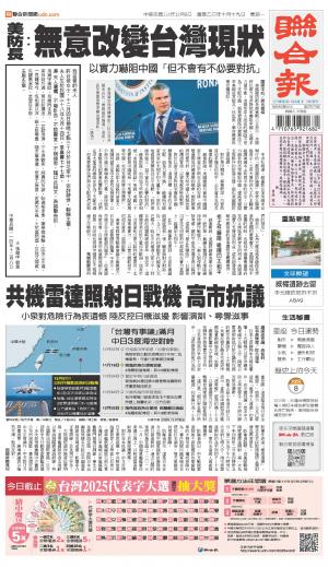 聯合報 20251208