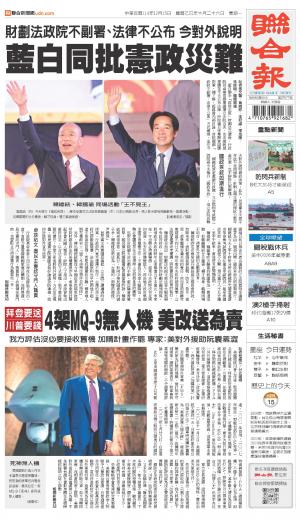 聯合報 20251215