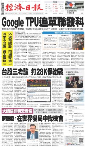 經濟日報 20251215