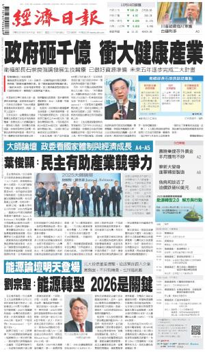 經濟日報 20251217