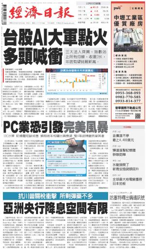 經濟日報 20251223