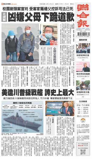 聯合報 20251224