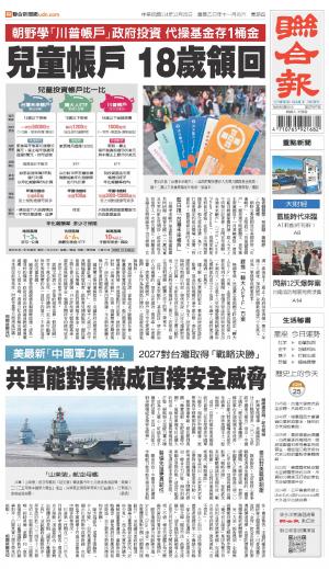 聯合報 20251225