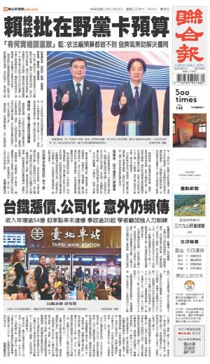 聯合報 20251226