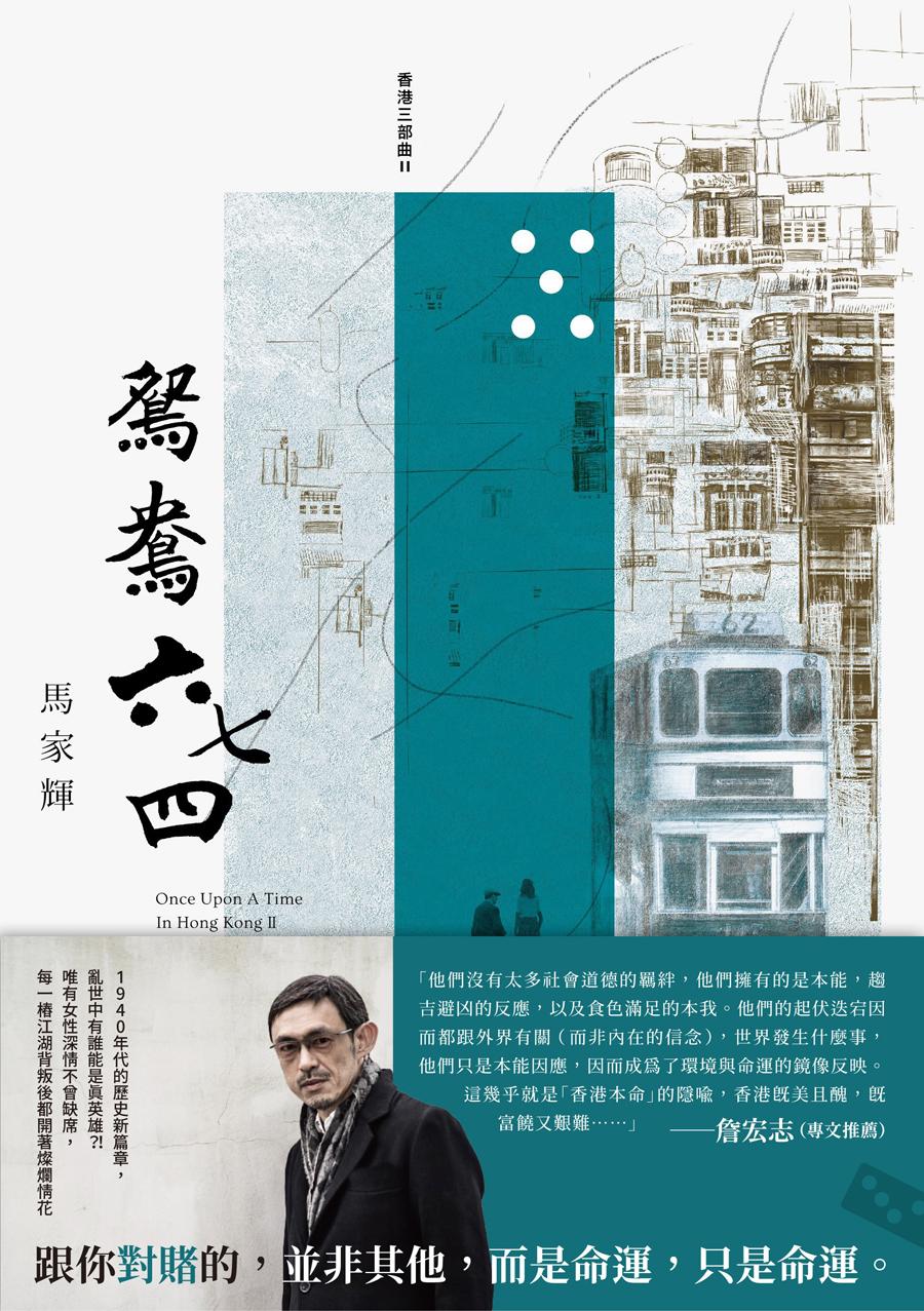 鴛鴦六七四