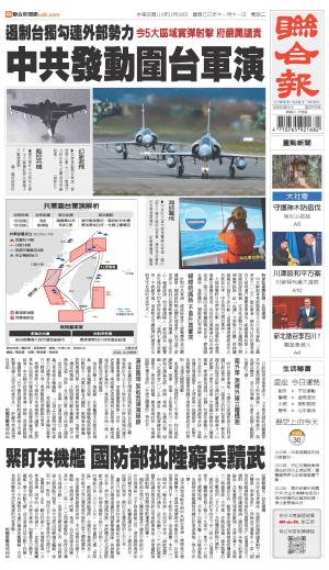 聯合報 20251230