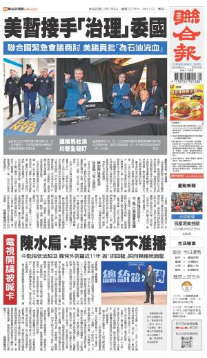 聯合報 20260105