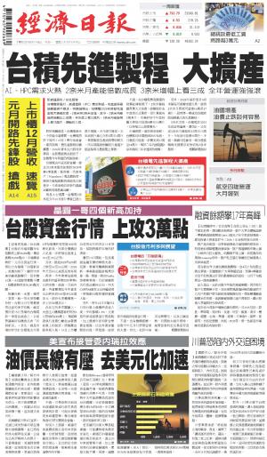 經濟日報 20260105