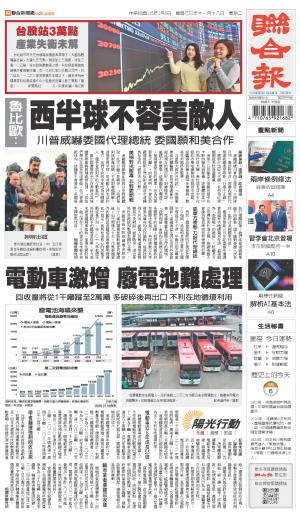 聯合報 20260106