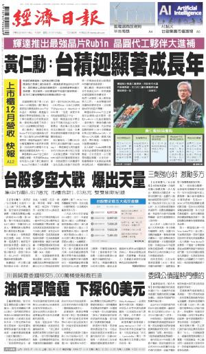 經濟日報 20260108