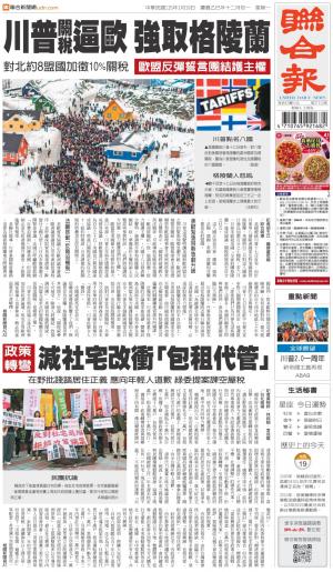 聯合報 20260119