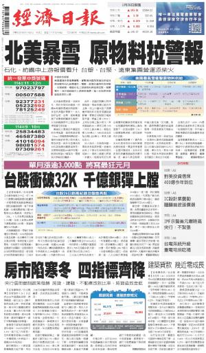經濟日報 20260127