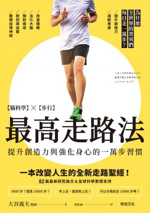 最高走路法 書封