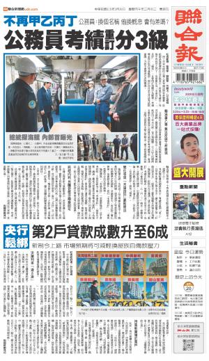 聯合報 20260320