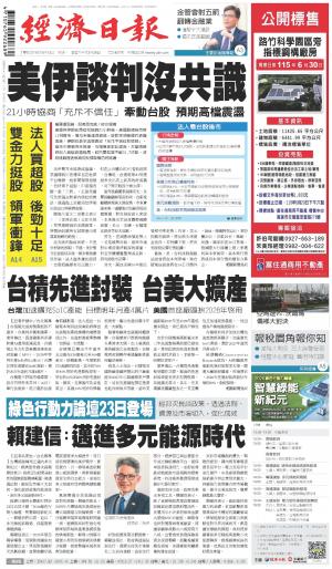 經濟日報 20260413