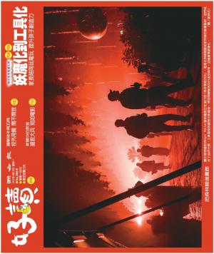好讀周報 20260413