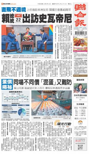 聯合報 20260414