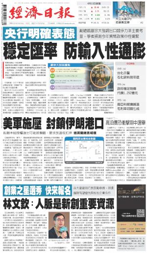 經濟日報 20260414