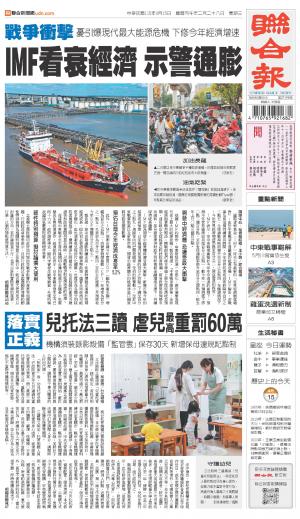聯合報 20260415