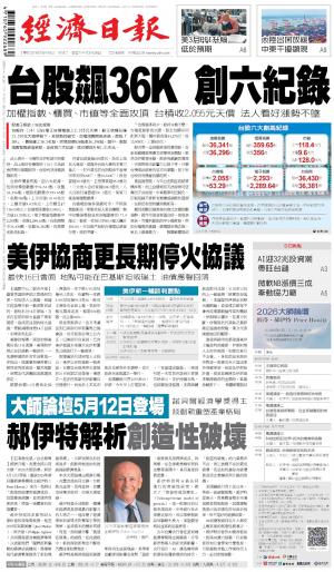 經濟日報 20260415