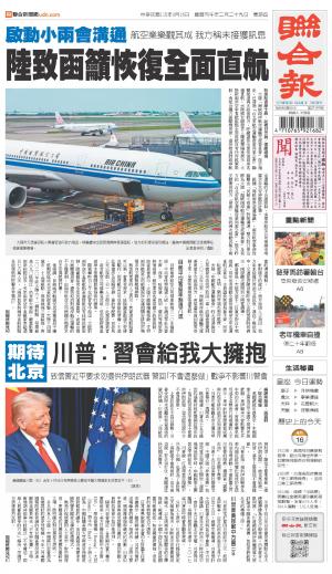 聯合報 20260416