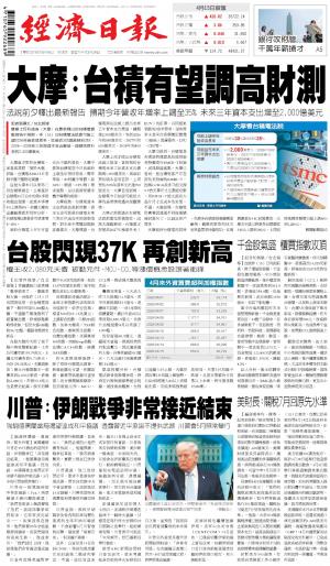 經濟日報 20260416