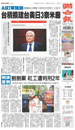 聯合報 20260417
