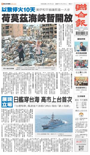 聯合報 20260418