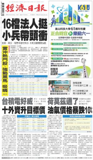 經濟日報 20260418