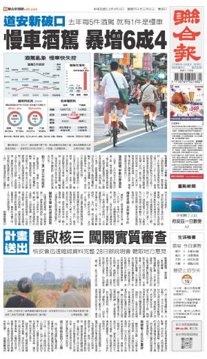 聯合報 20260419