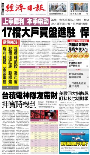經濟日報 20260419