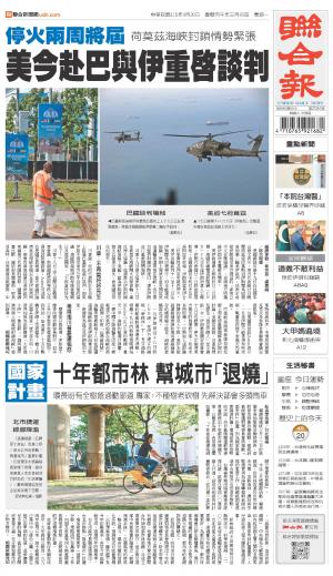 聯合報 20260420