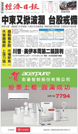 經濟日報 20260420