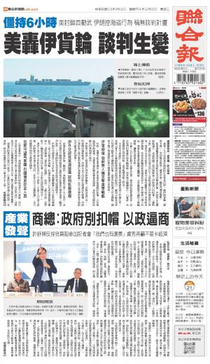 聯合報 20260421