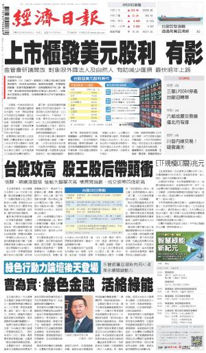 經濟日報 20260421
