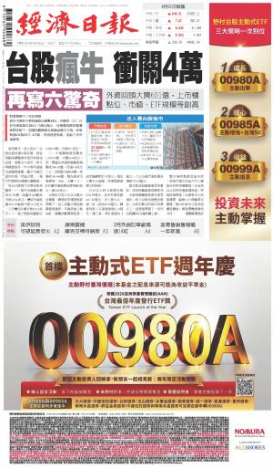經濟日報 20260422