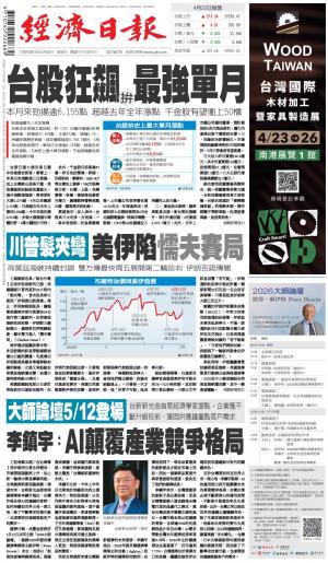 經濟日報 20260423