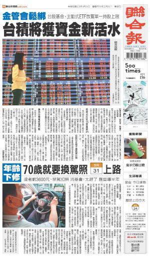 聯合報 20260424
