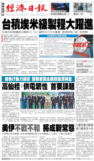 經濟日報 20260424