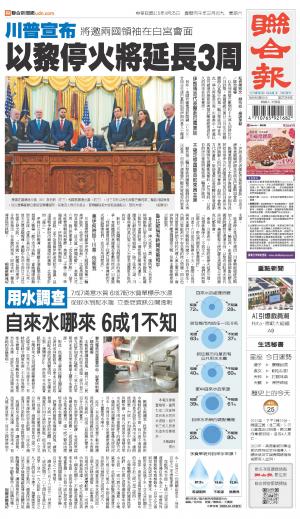 聯合報 20260425