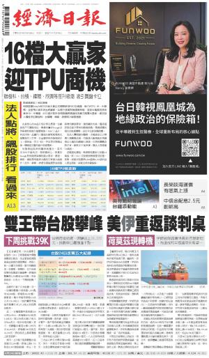 經濟日報 20260425