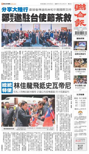聯合報 20260426