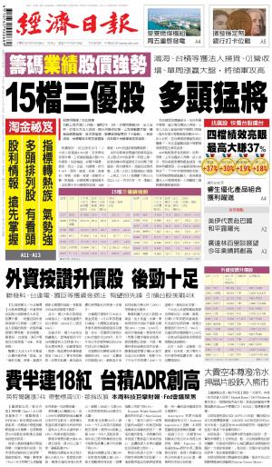 經濟日報 20260426